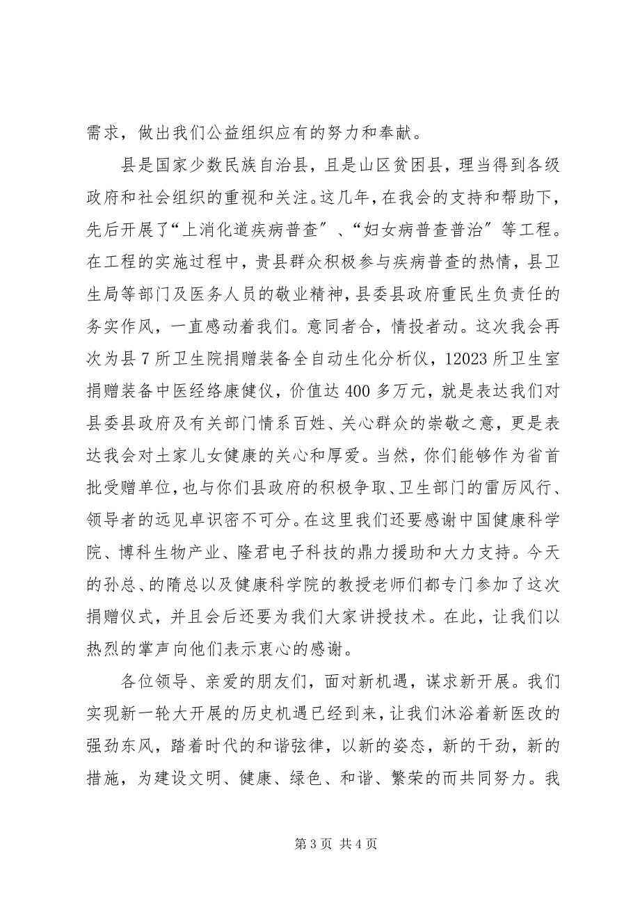 2023年卫生院设备捐赠动员大会领导致辞.docx_第3页