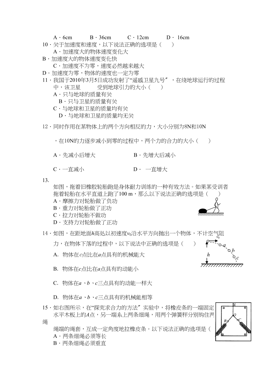 2023年湖南省长沙市高二第三次学业水平模拟考试物理试题doc高中物理.docx_第2页