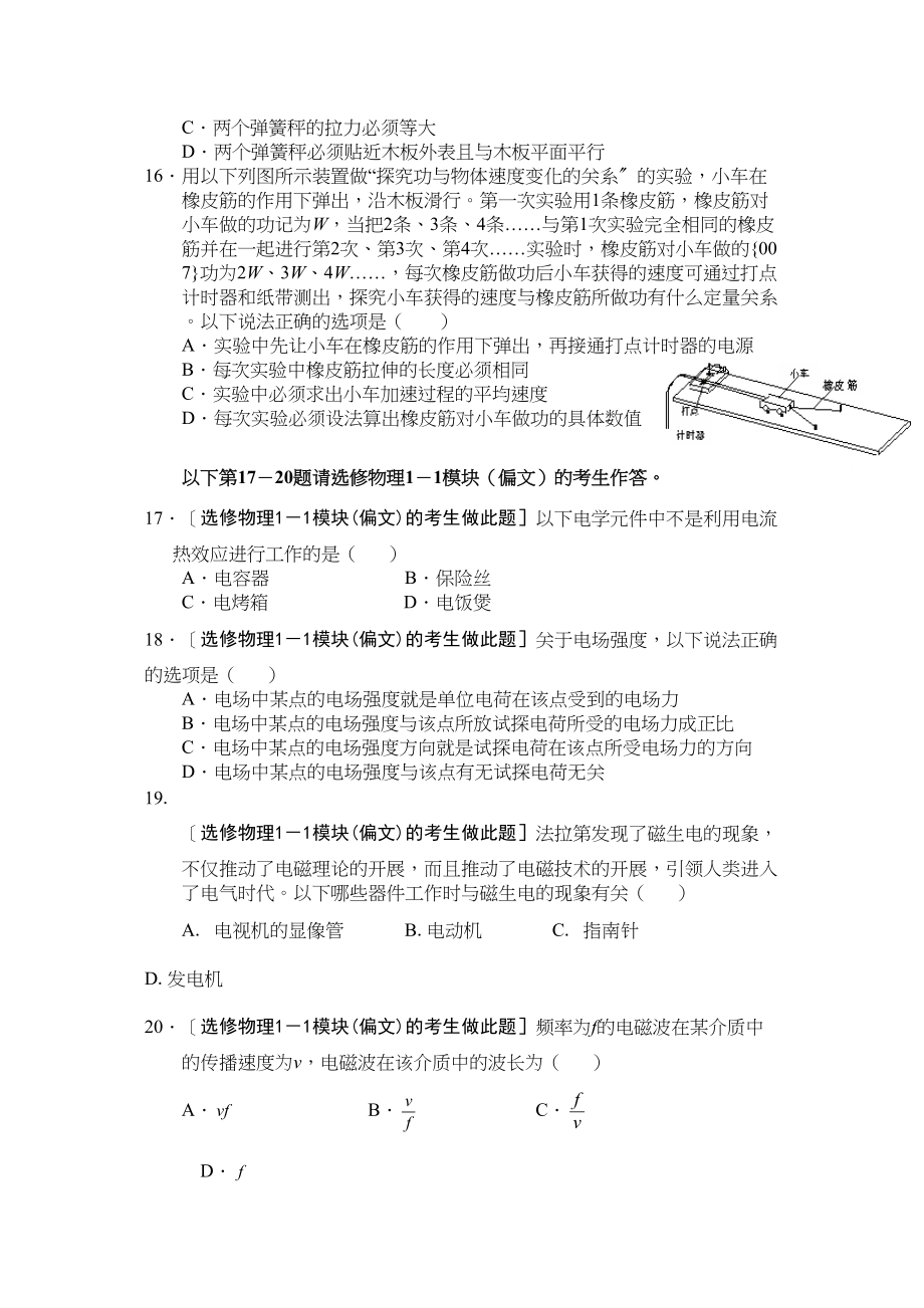 2023年湖南省长沙市高二第三次学业水平模拟考试物理试题doc高中物理.docx_第3页