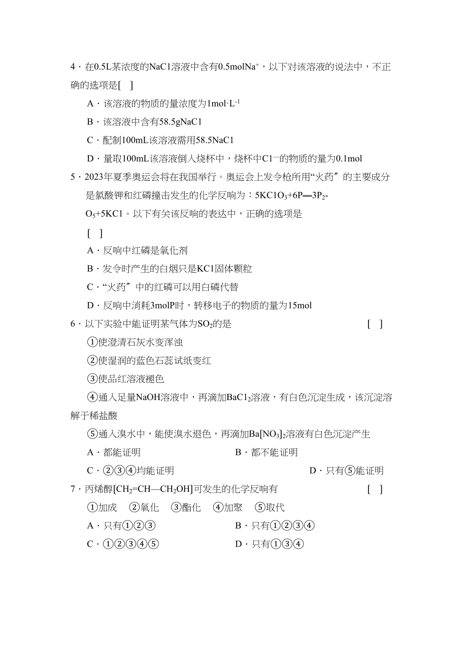 2023年度山东省菏泽高三年级月考高中化学.docx_第2页