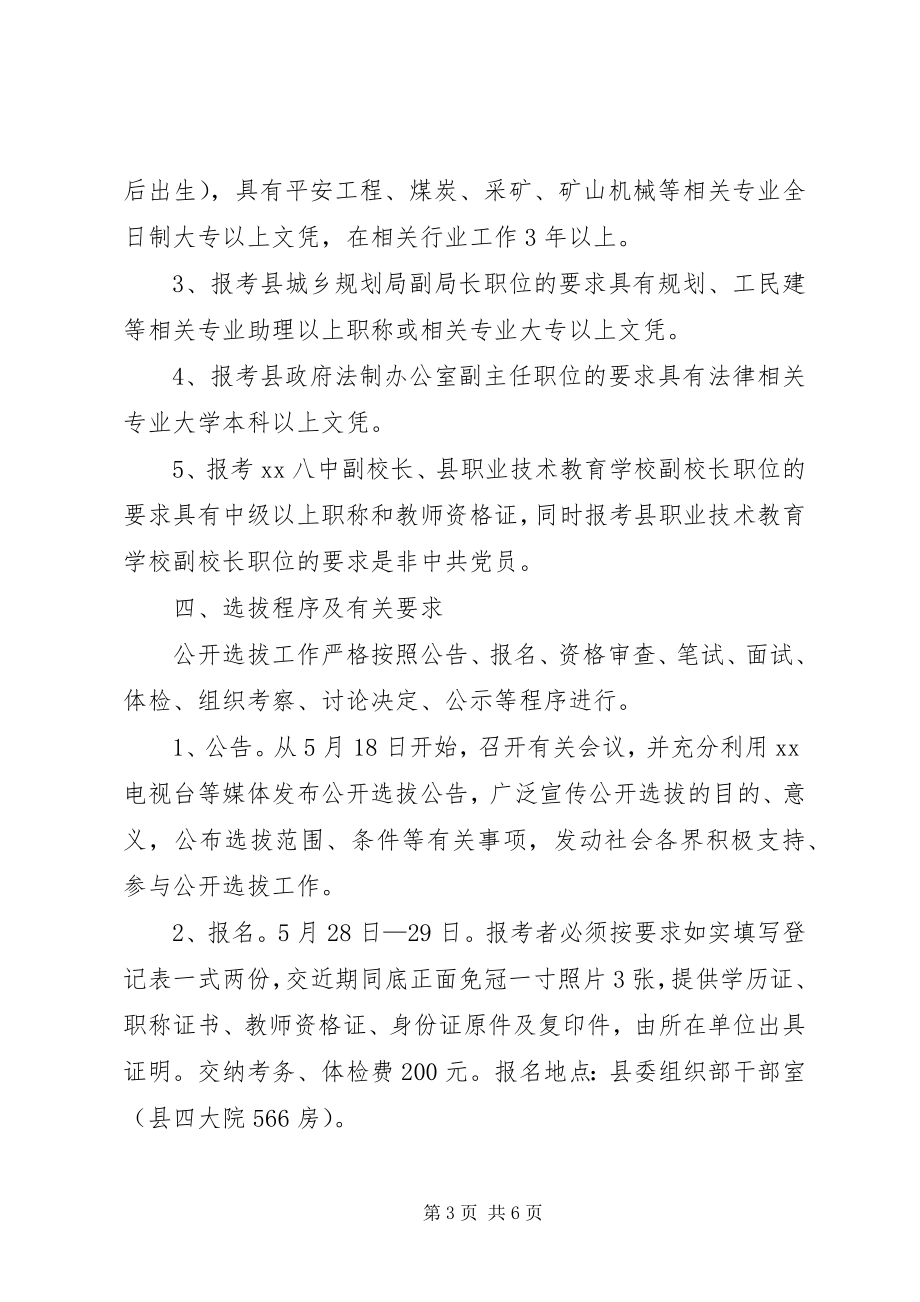 2023年xx县公开选拔科级领导干部实施方案.docx_第3页