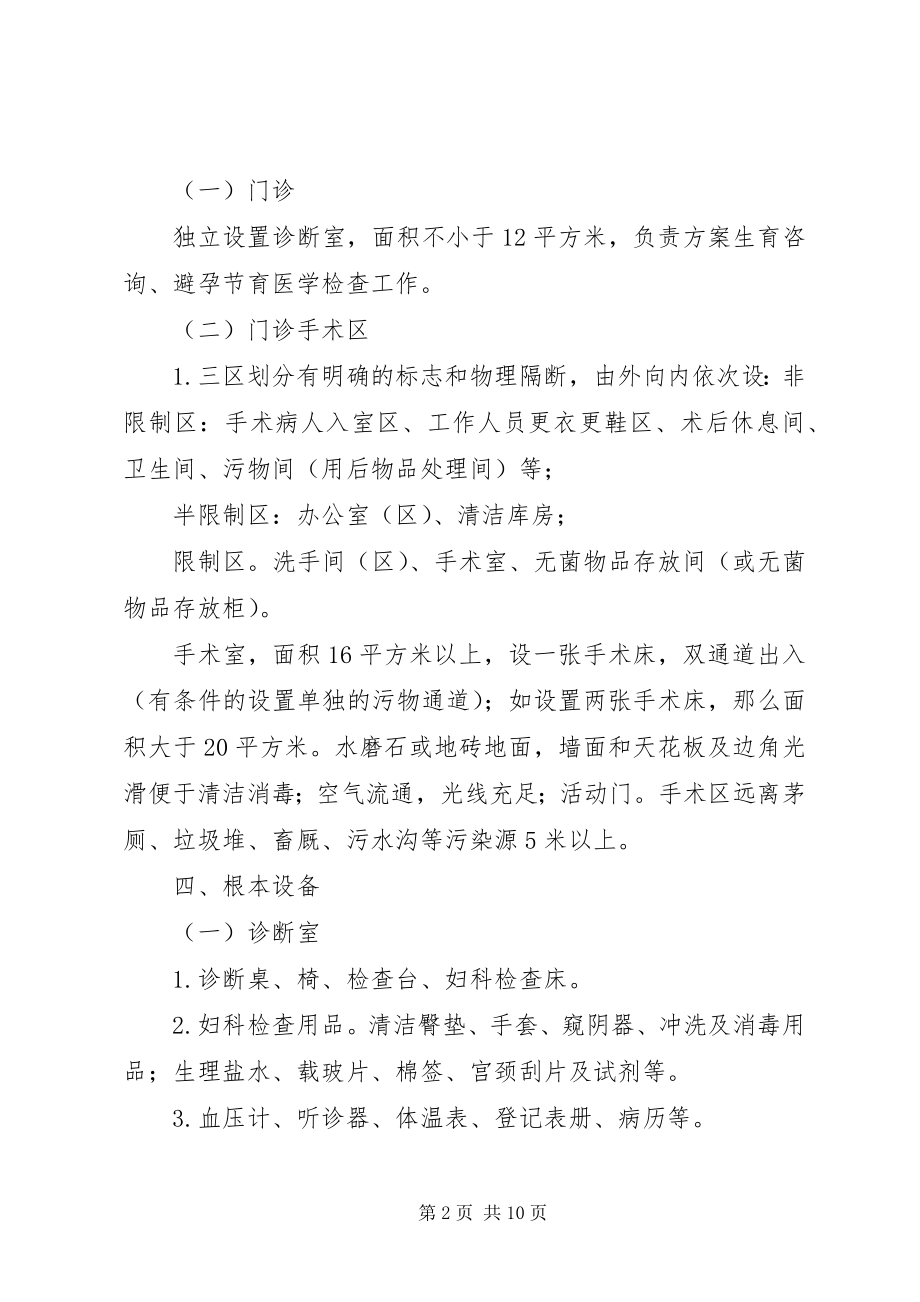 2023年计划生育技术服务.docx_第2页