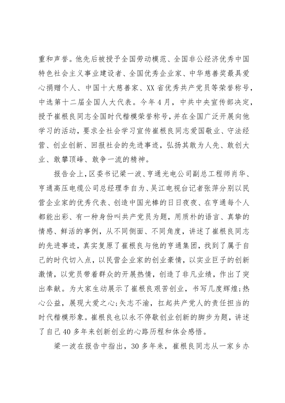 2023年崔根良先进事迹学习心得体会新编.docx_第2页