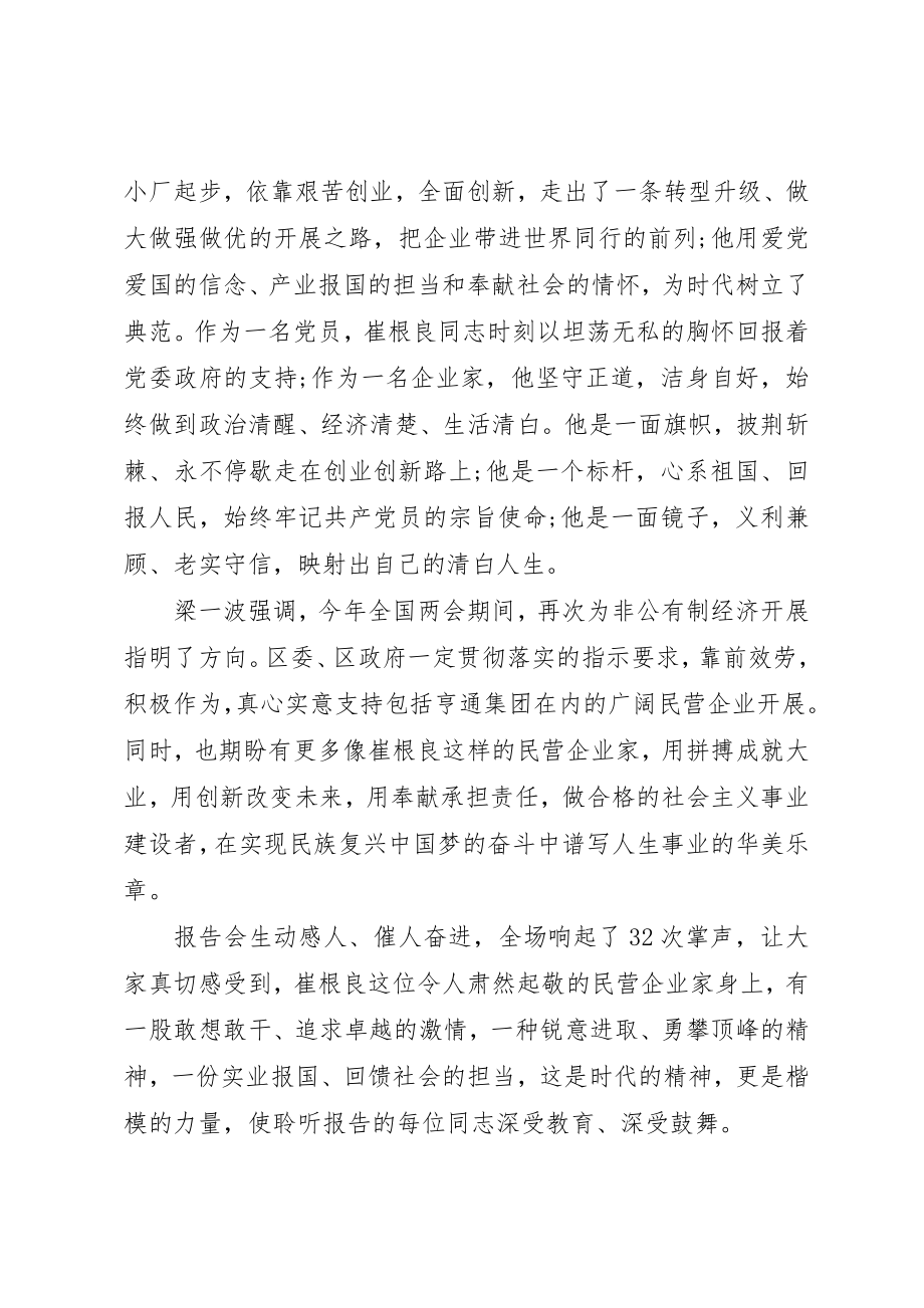 2023年崔根良先进事迹学习心得体会新编.docx_第3页