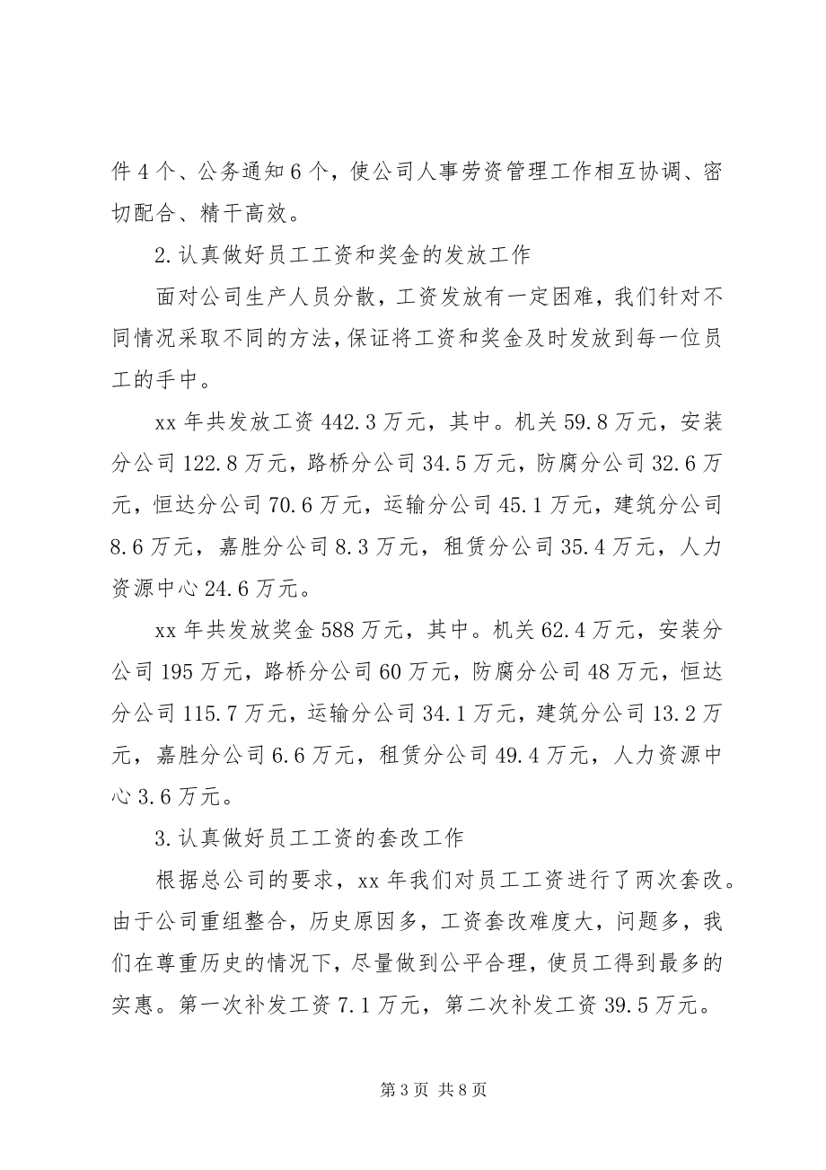 2023年人事劳资部的个人工作总结.docx_第3页