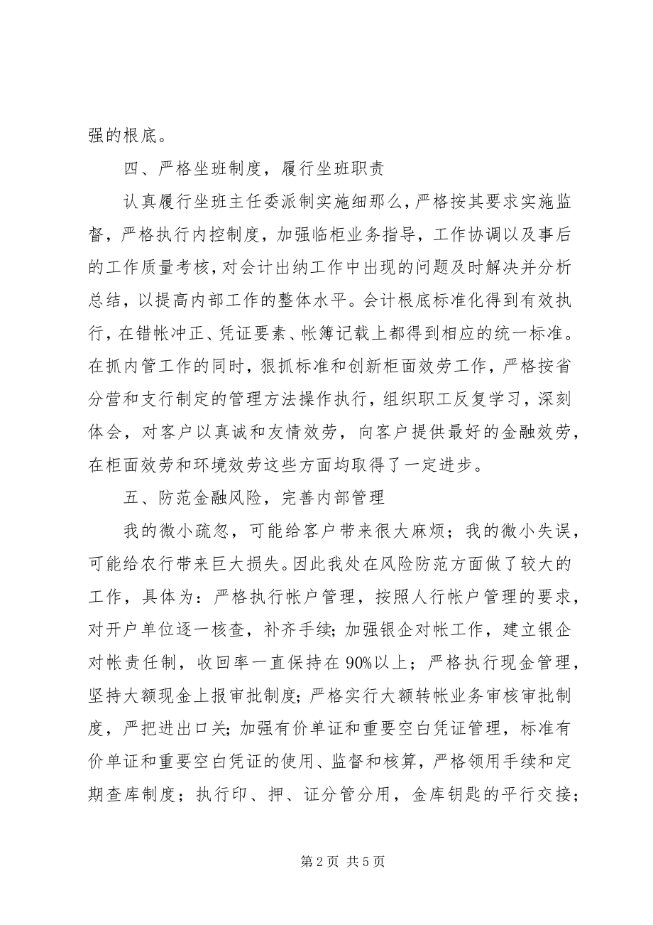 2023年工作总结金融系统.docx_第2页