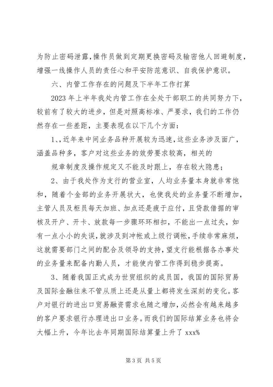 2023年工作总结金融系统.docx_第3页