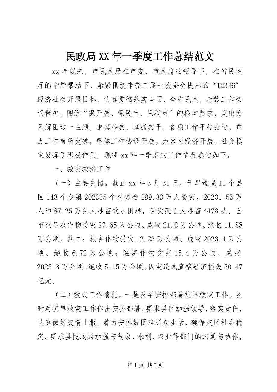 2023年民政局一季度工作总结3.docx_第1页