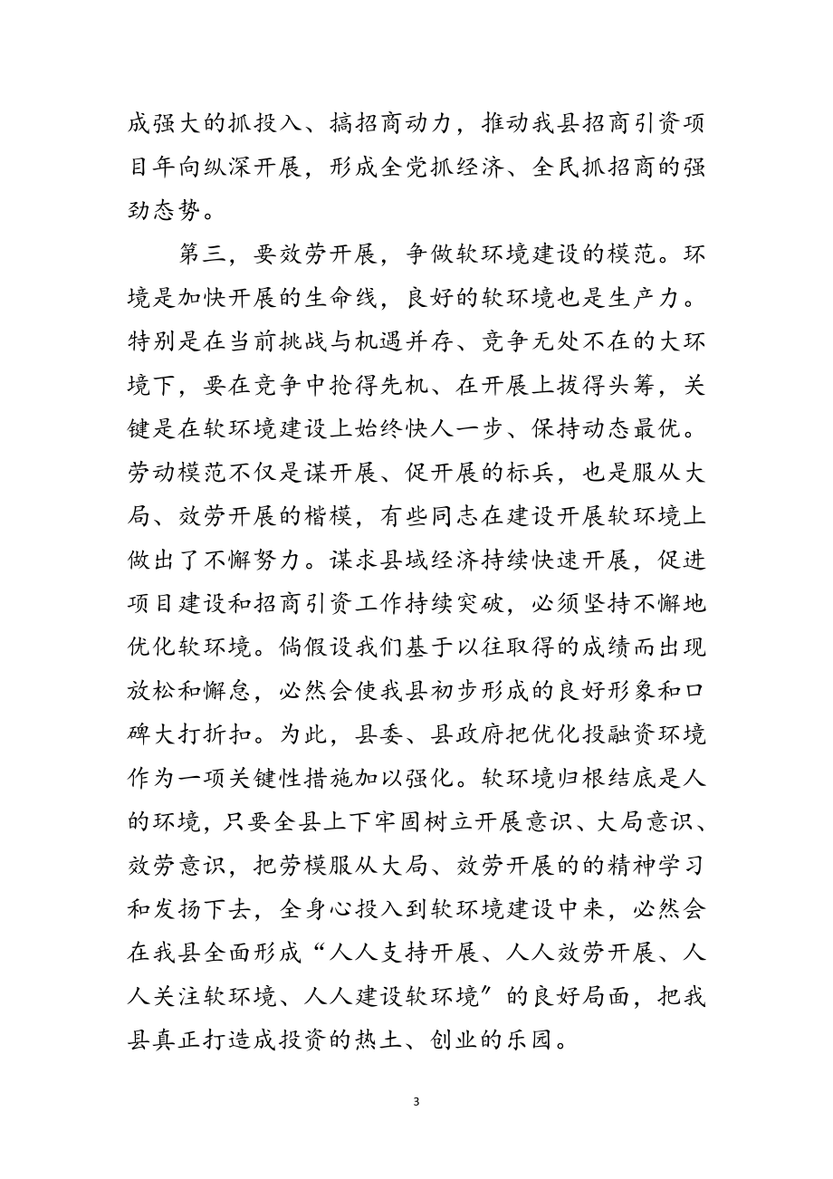 2023年县劳动模范表彰大会上的讲话范文.doc_第3页