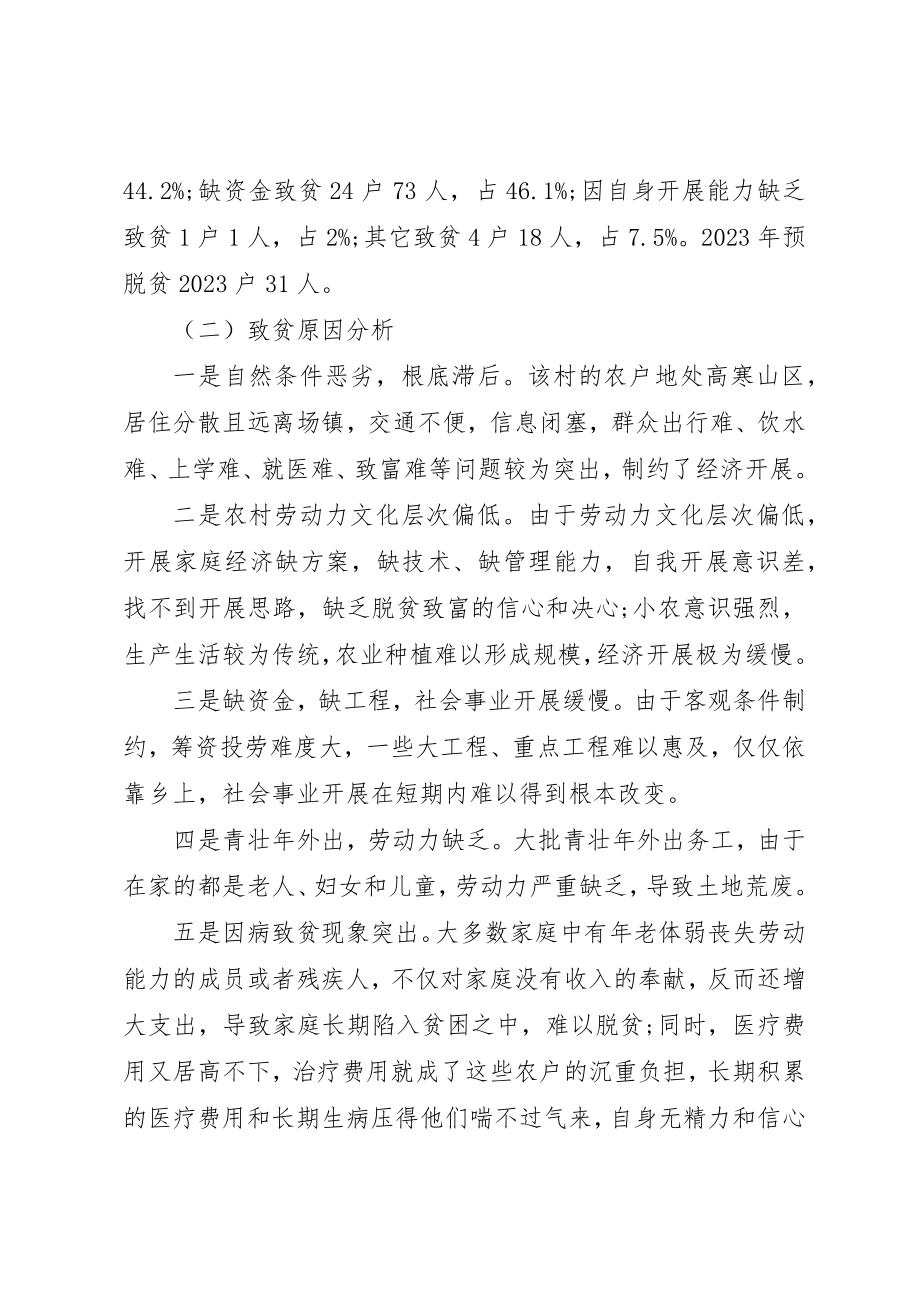 2023年定点帮扶扶贫帮扶计划新编.docx_第2页