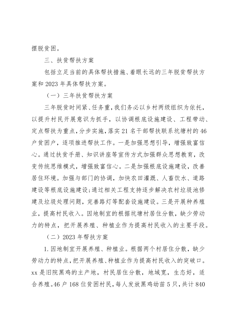 2023年定点帮扶扶贫帮扶计划新编.docx_第3页