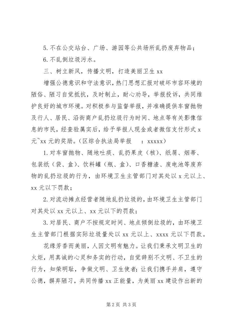 2023年遵守公德摒弃陋习倡议书.docx_第2页