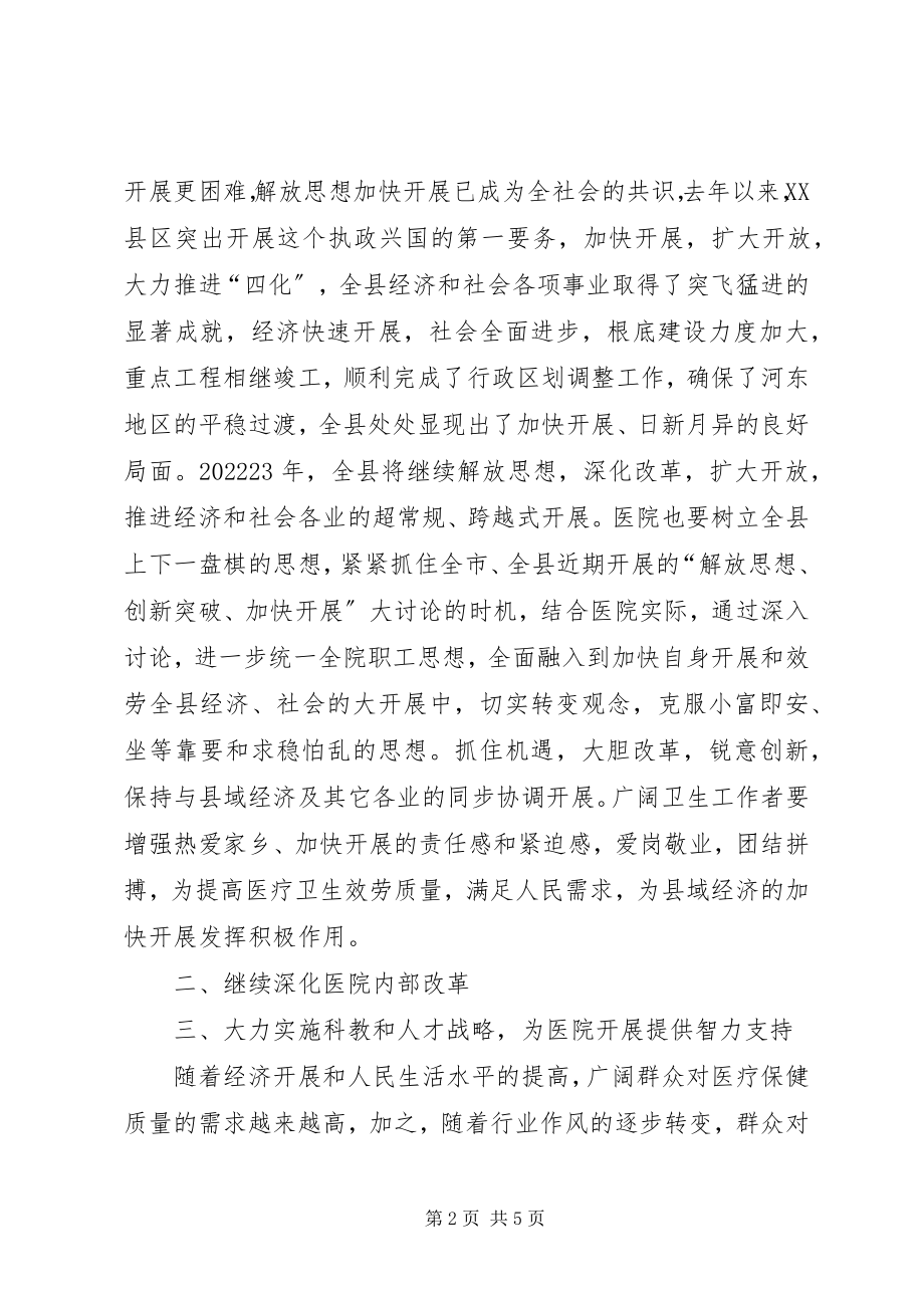 2023年在县医院总结表彰会上的致辞演讲讲话.docx_第2页