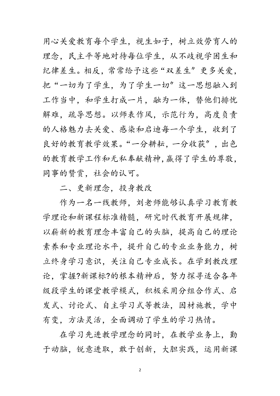 2023年中学优秀教师个人事迹材料范文.doc_第2页