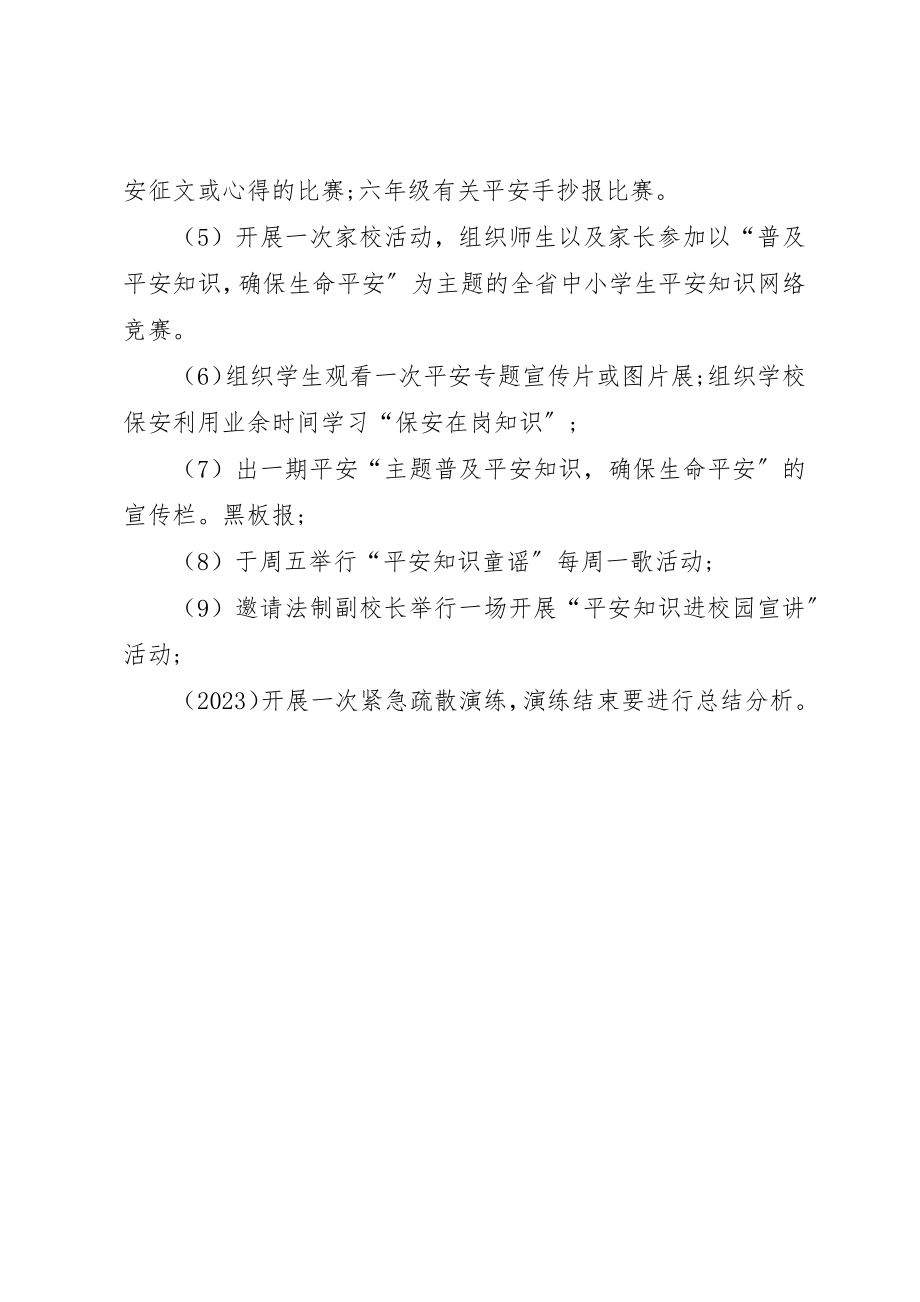 2023年初中安全教育工作总结.docx_第2页