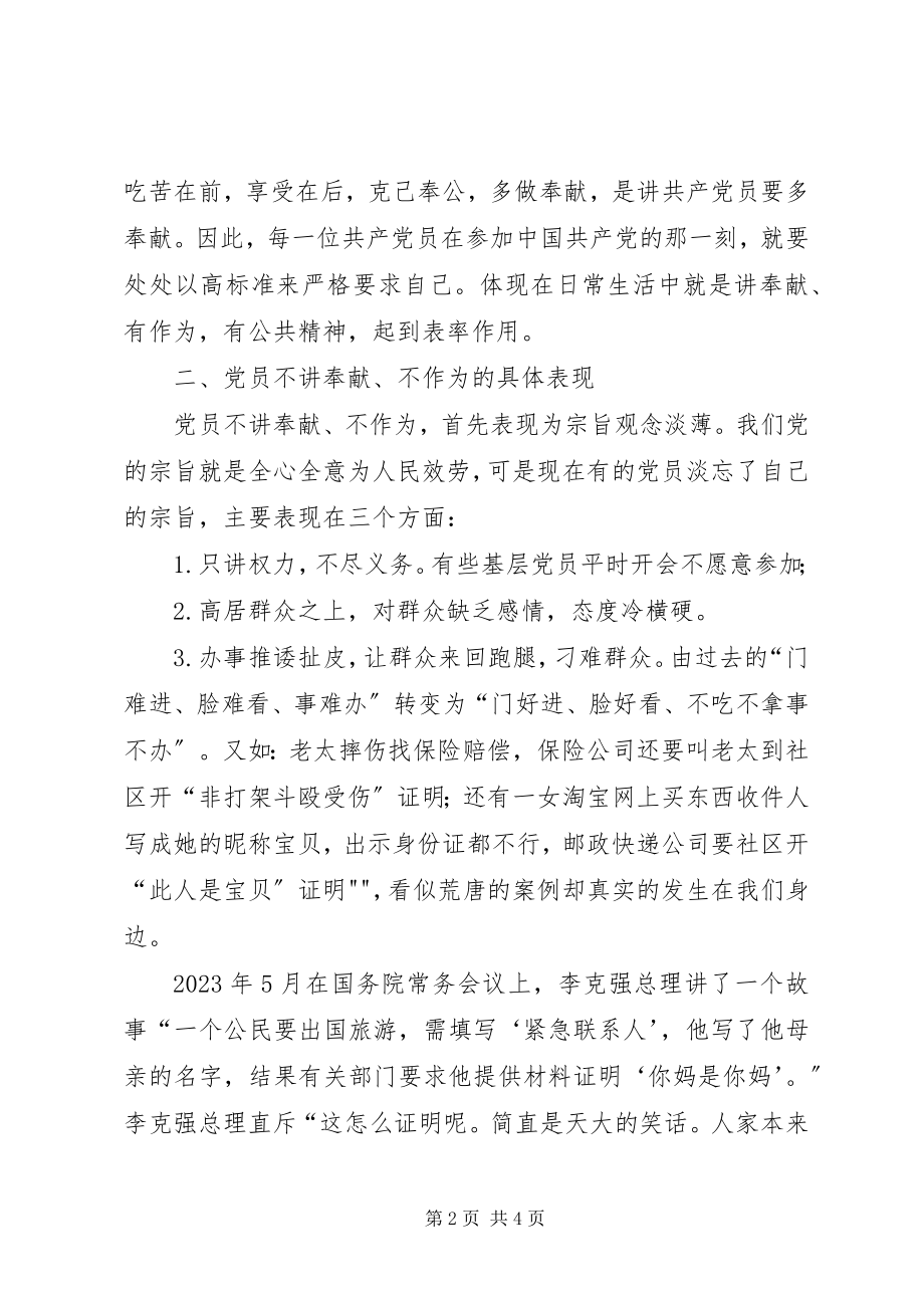 2023年讲奉献有作为心得体会2.docx_第2页