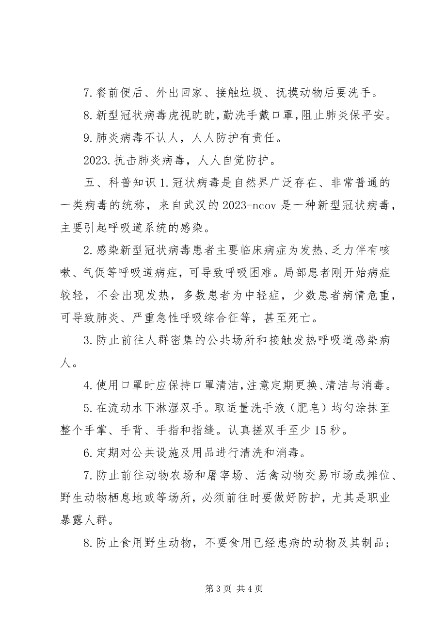 2023年疫情防控宣传标语科普知识.docx_第3页