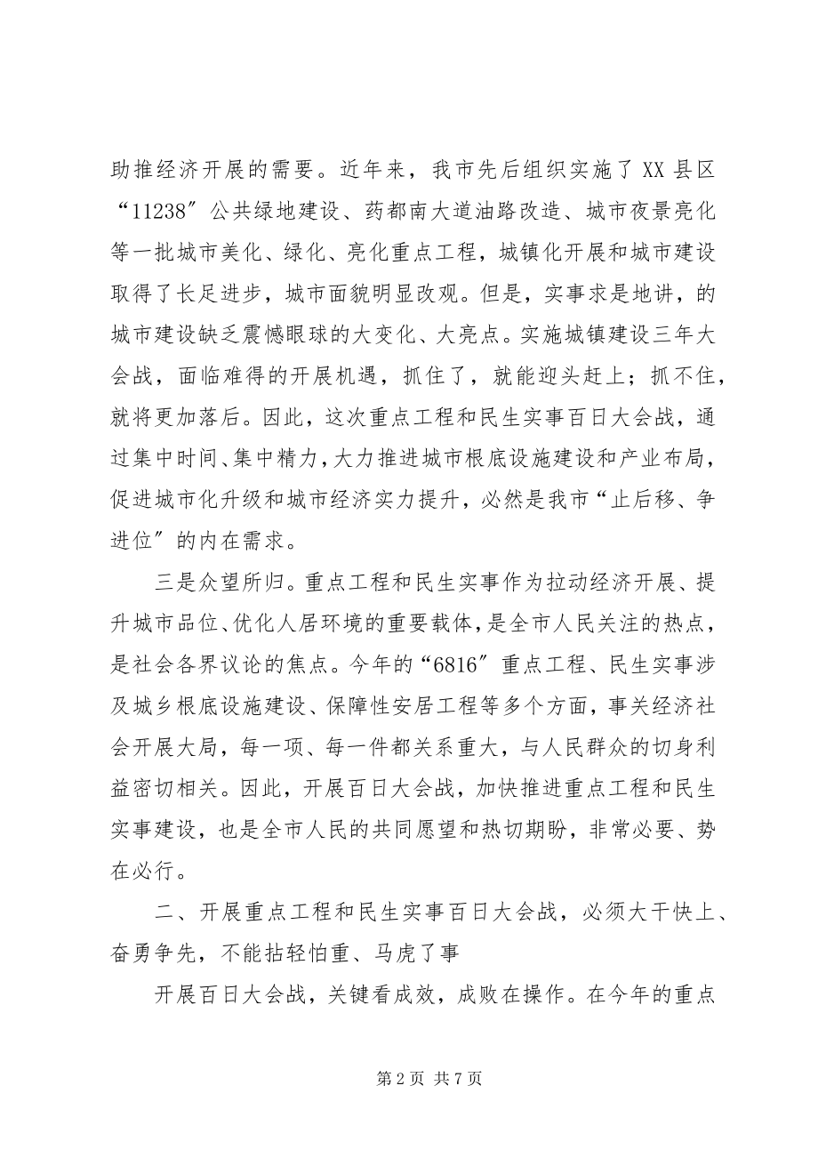 2023年市长在三个文明建设会致辞.docx_第2页