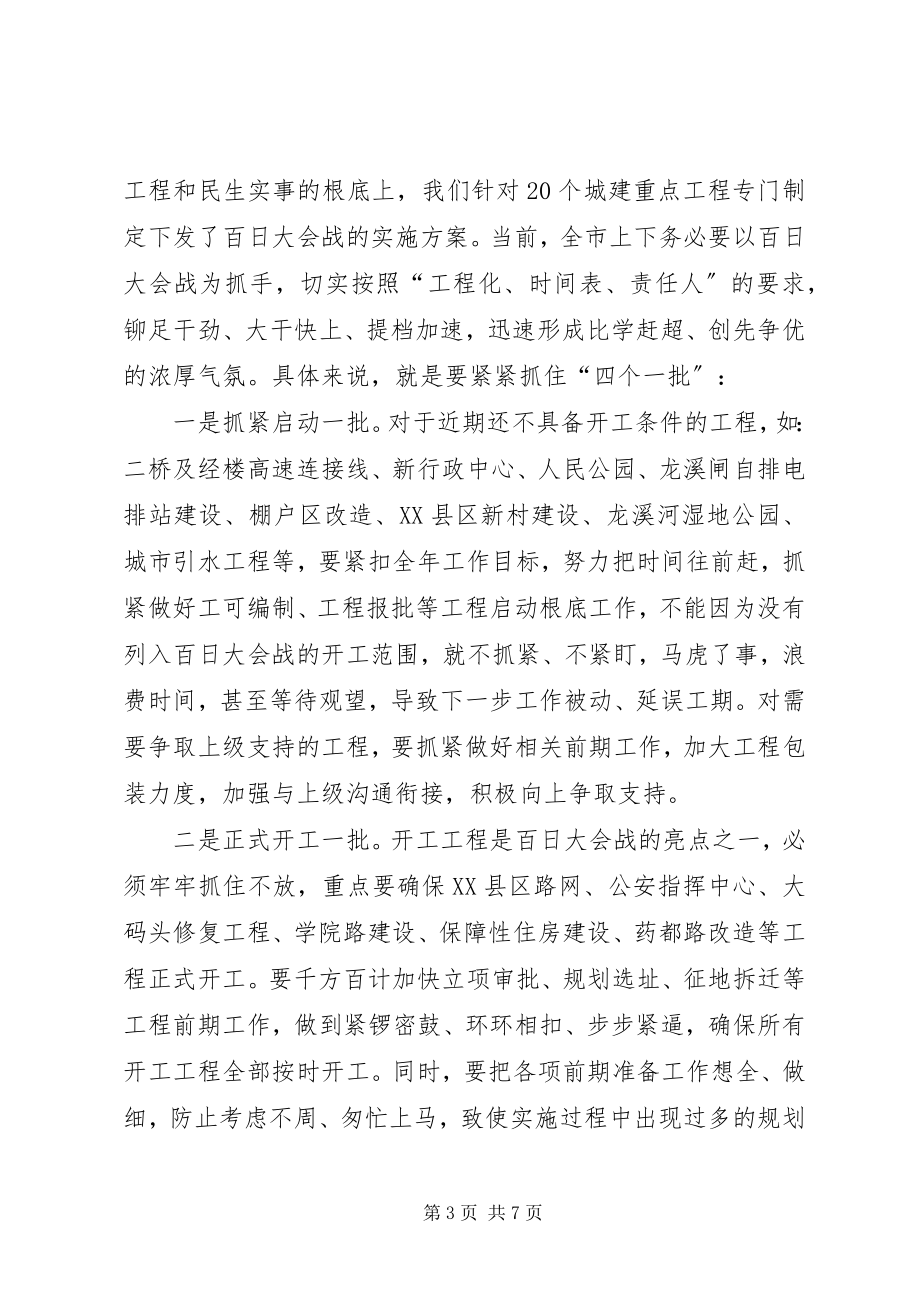 2023年市长在三个文明建设会致辞.docx_第3页