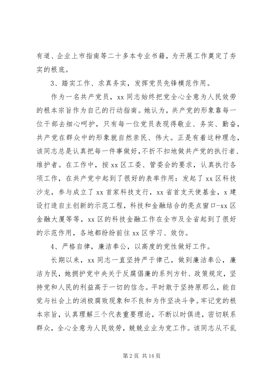 2023年金融工作者先进事迹.docx_第2页