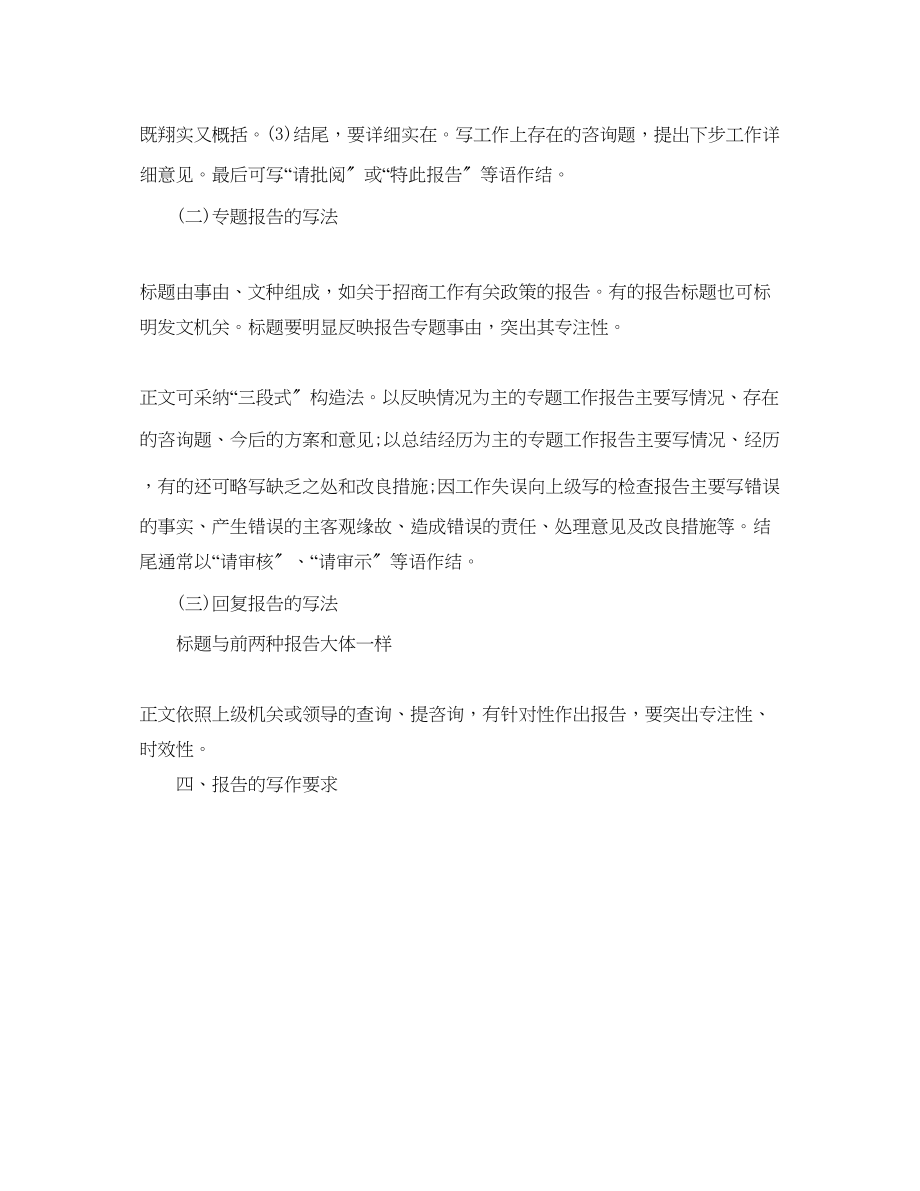 2023年工作总结格式度工作总结格式及范文.docx_第2页