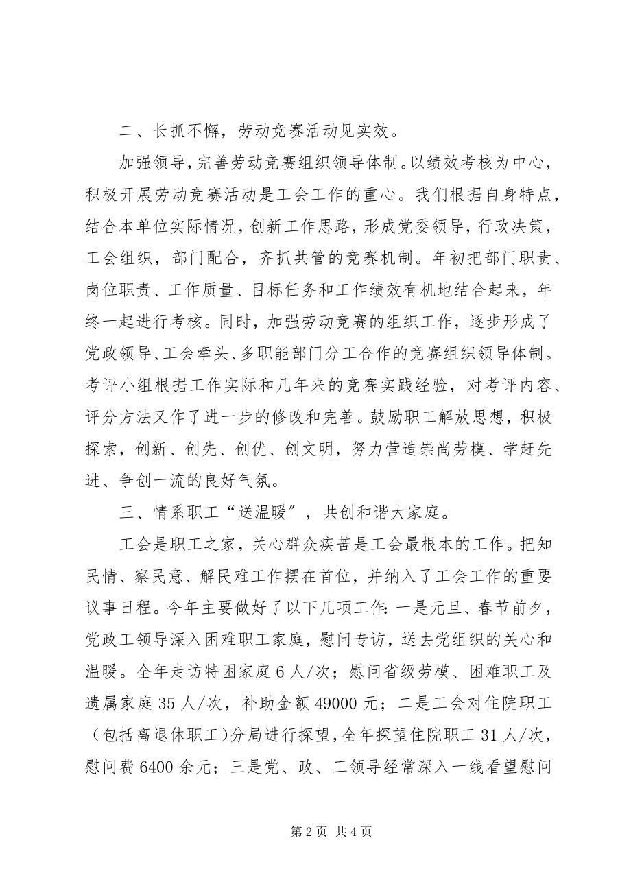 2023年分局工会工作总结.docx_第2页