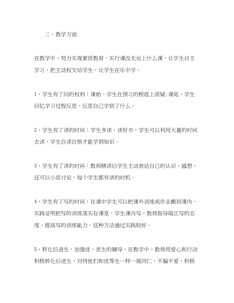 2023年学期末班主任教学工作总结.docx_第2页