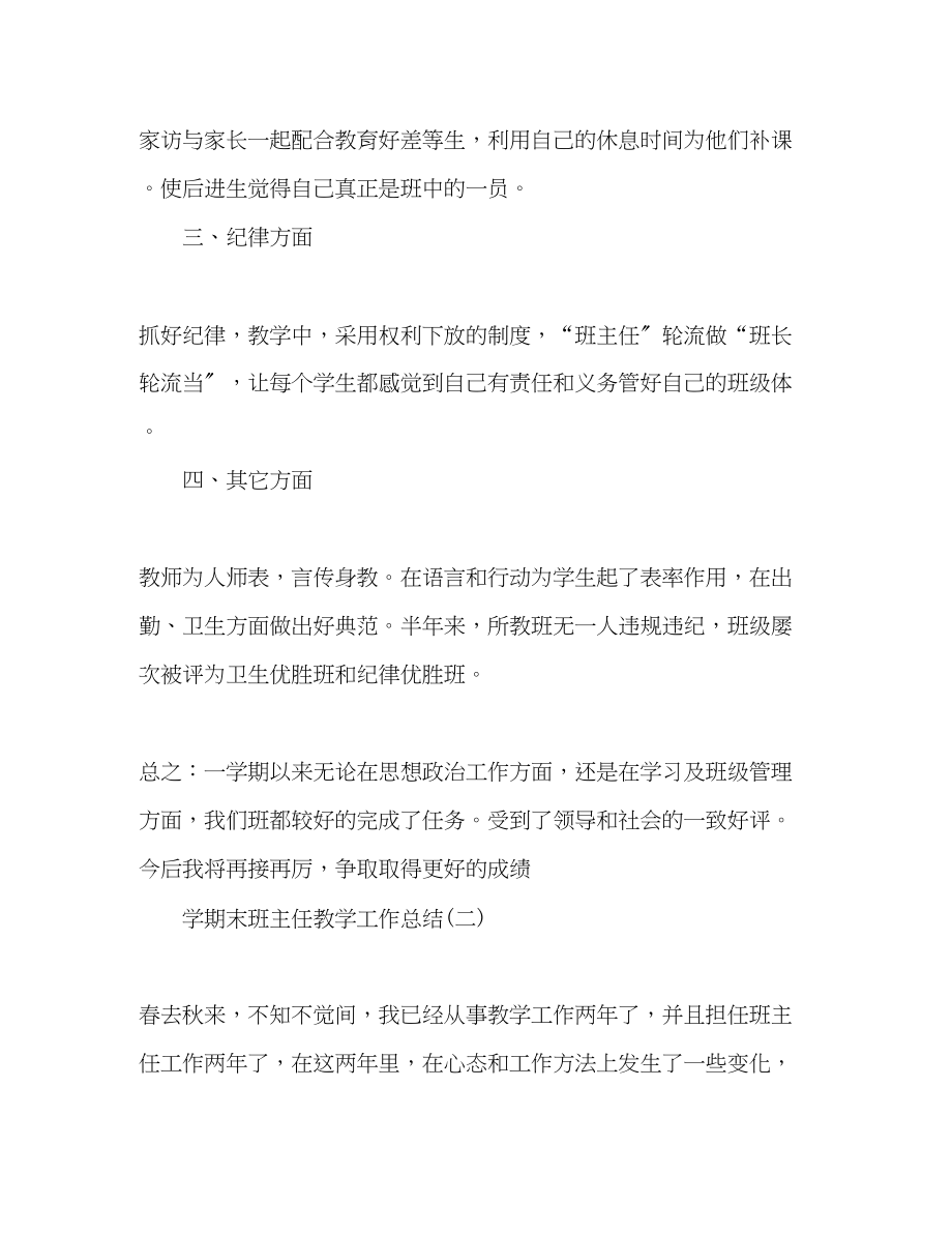 2023年学期末班主任教学工作总结.docx_第3页