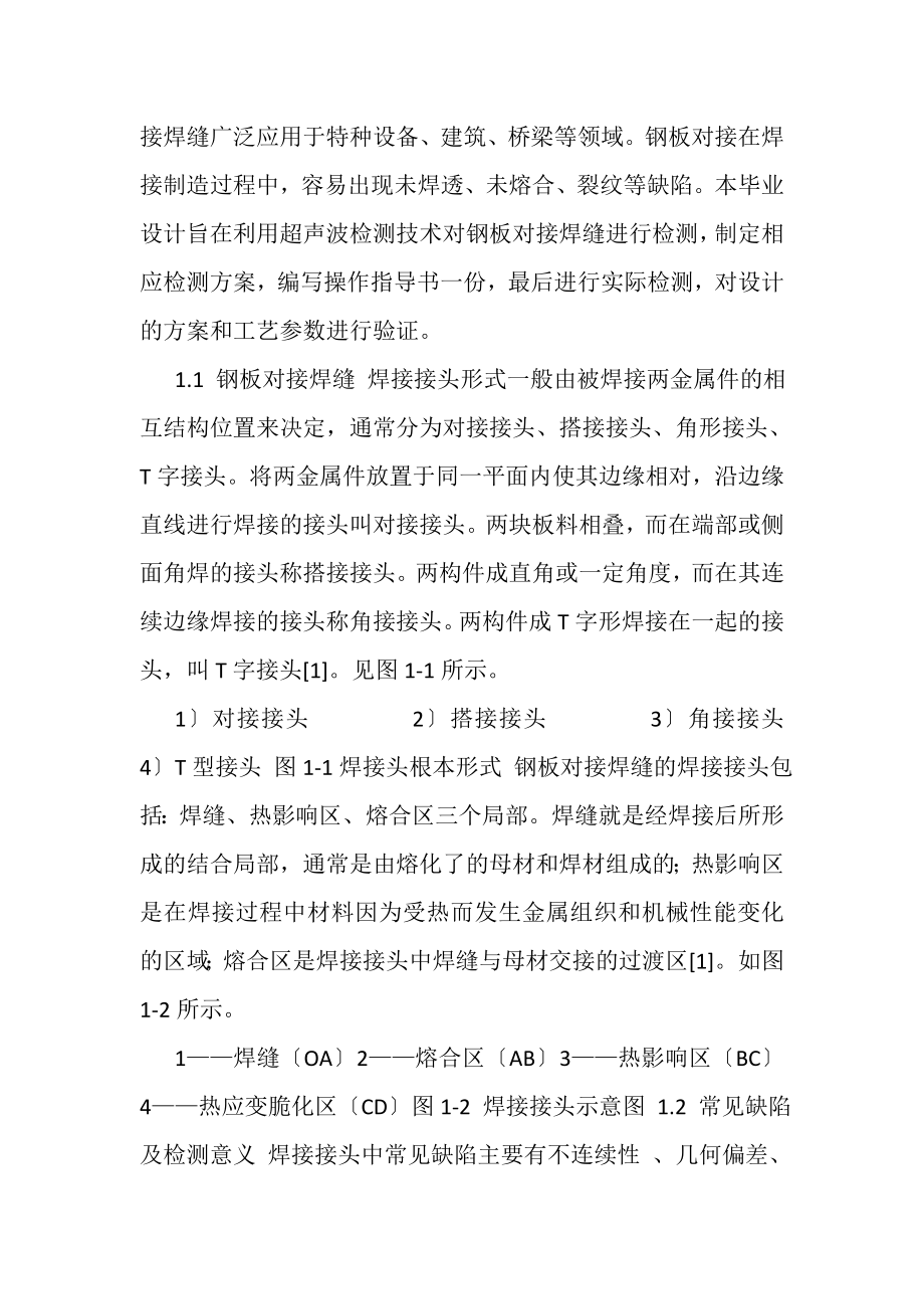 2023年论文钢板对接焊缝超声波检测方案设计.doc_第2页