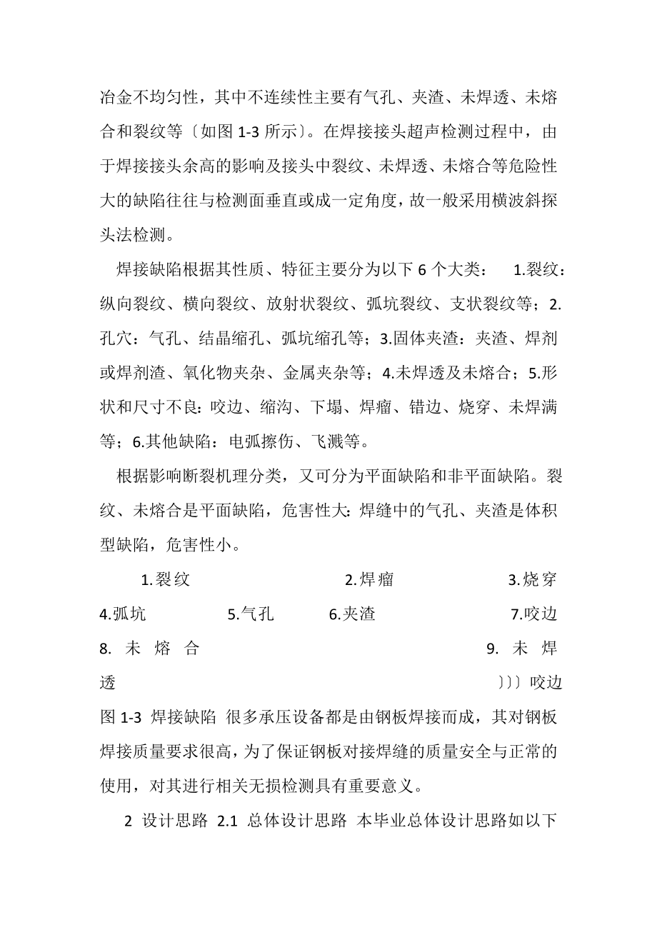 2023年论文钢板对接焊缝超声波检测方案设计.doc_第3页