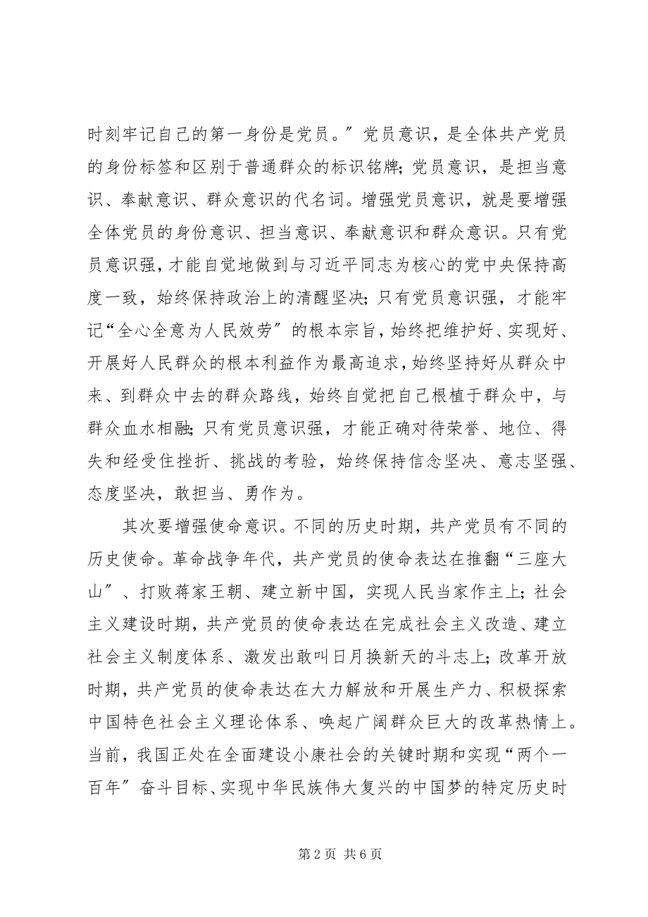 2023年共产党员要锤炼敢于担当的政治品格.docx_第2页