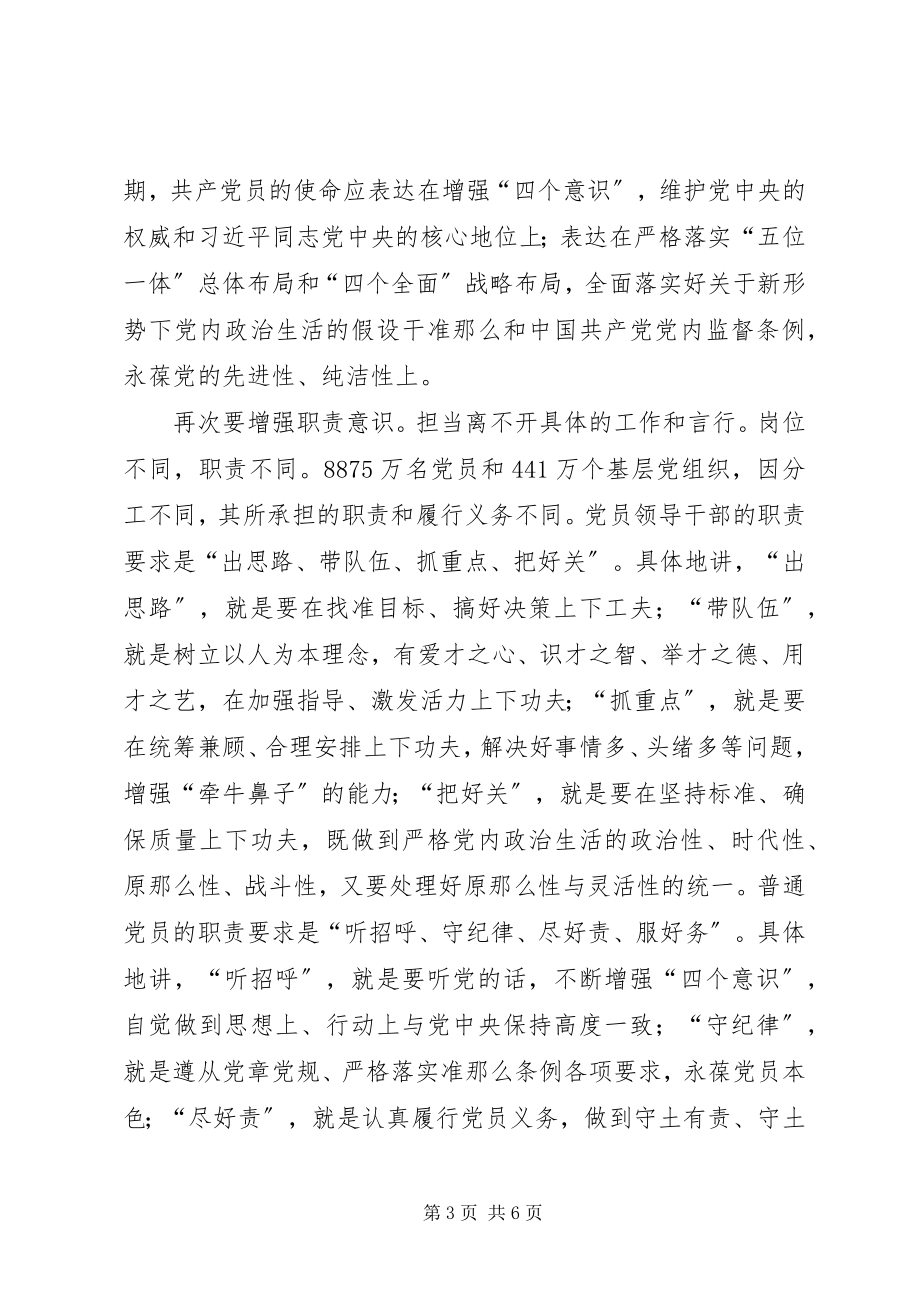 2023年共产党员要锤炼敢于担当的政治品格.docx_第3页