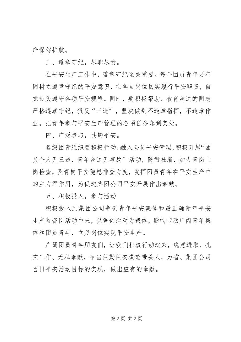 2023年节后收心倡议书.docx_第2页