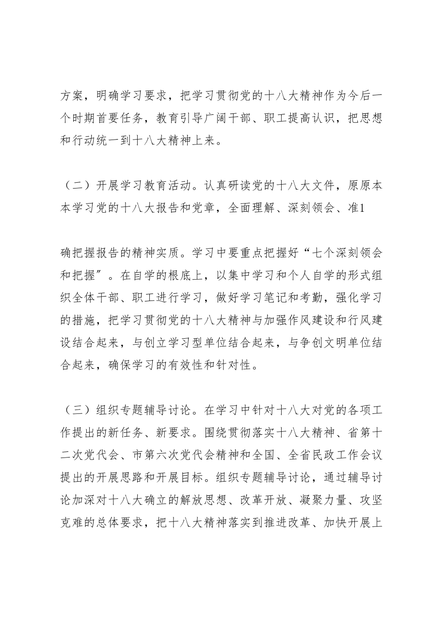 2023年学习贯彻党的十八大精神实施方案 .doc_第2页