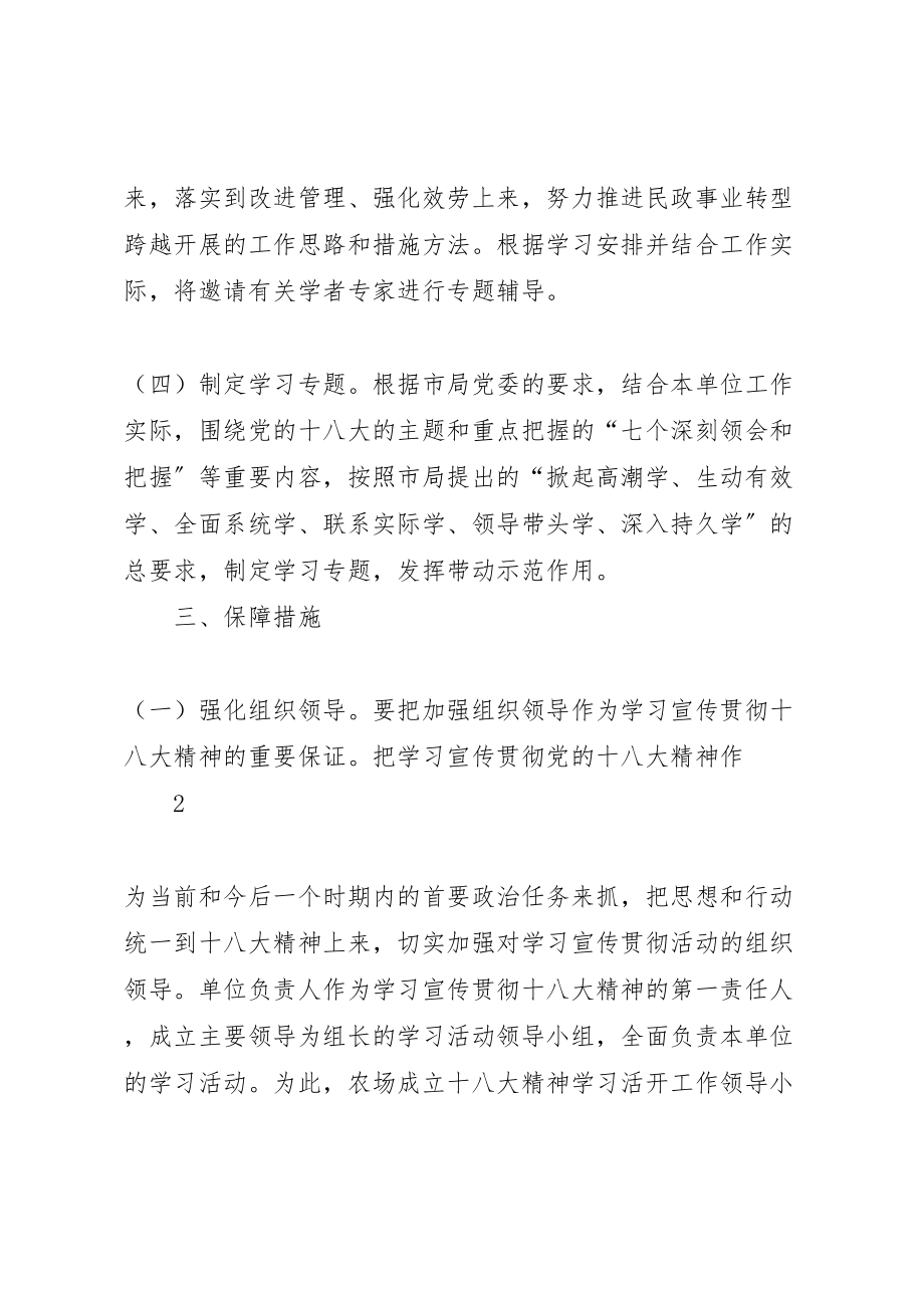 2023年学习贯彻党的十八大精神实施方案 .doc_第3页