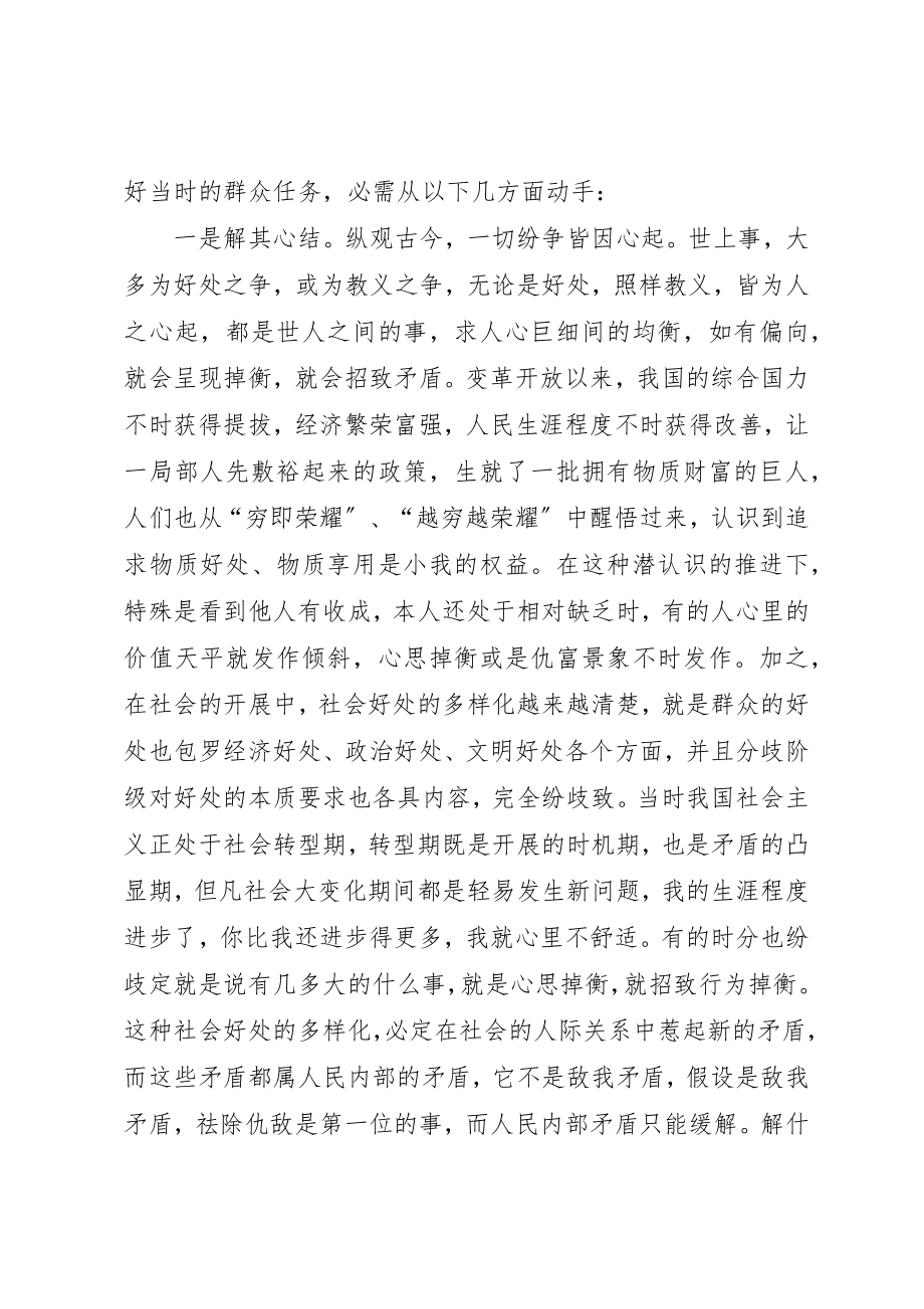 2023年党员学习四群教育感想.docx_第2页