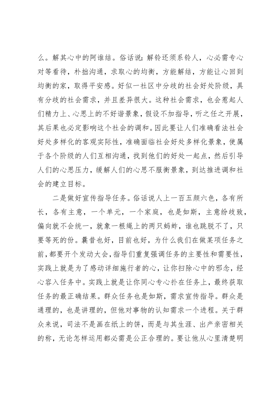 2023年党员学习四群教育感想.docx_第3页