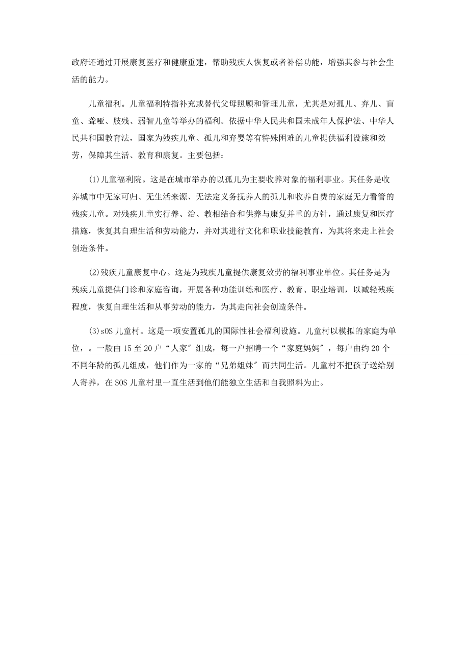 2023年社会经纬．我国的社会福利制度.docx_第2页