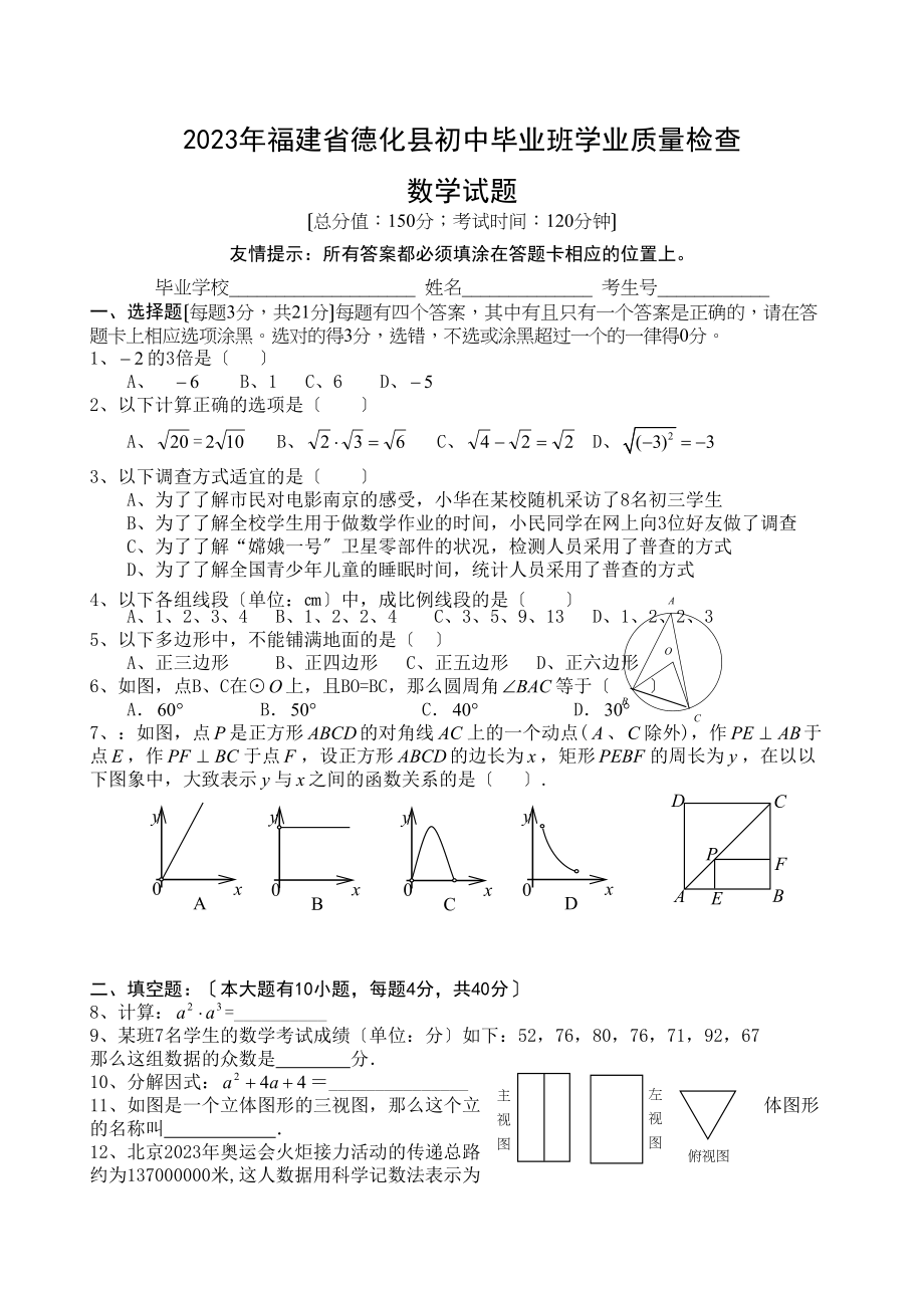 2023年福建省德化县中考数学试题（word版）（含答案）初中数学.docx_第1页