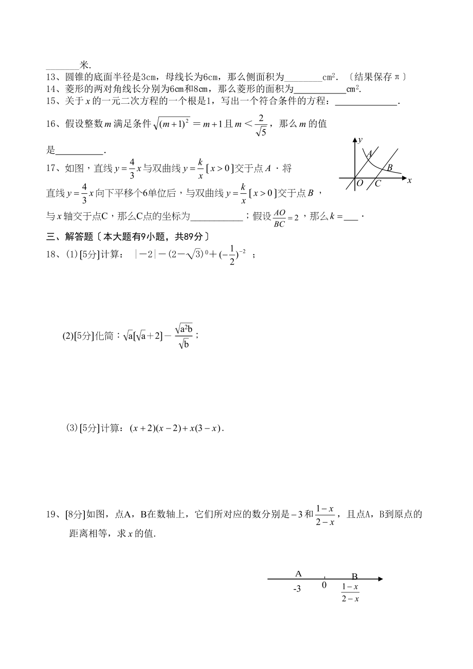 2023年福建省德化县中考数学试题（word版）（含答案）初中数学.docx_第2页