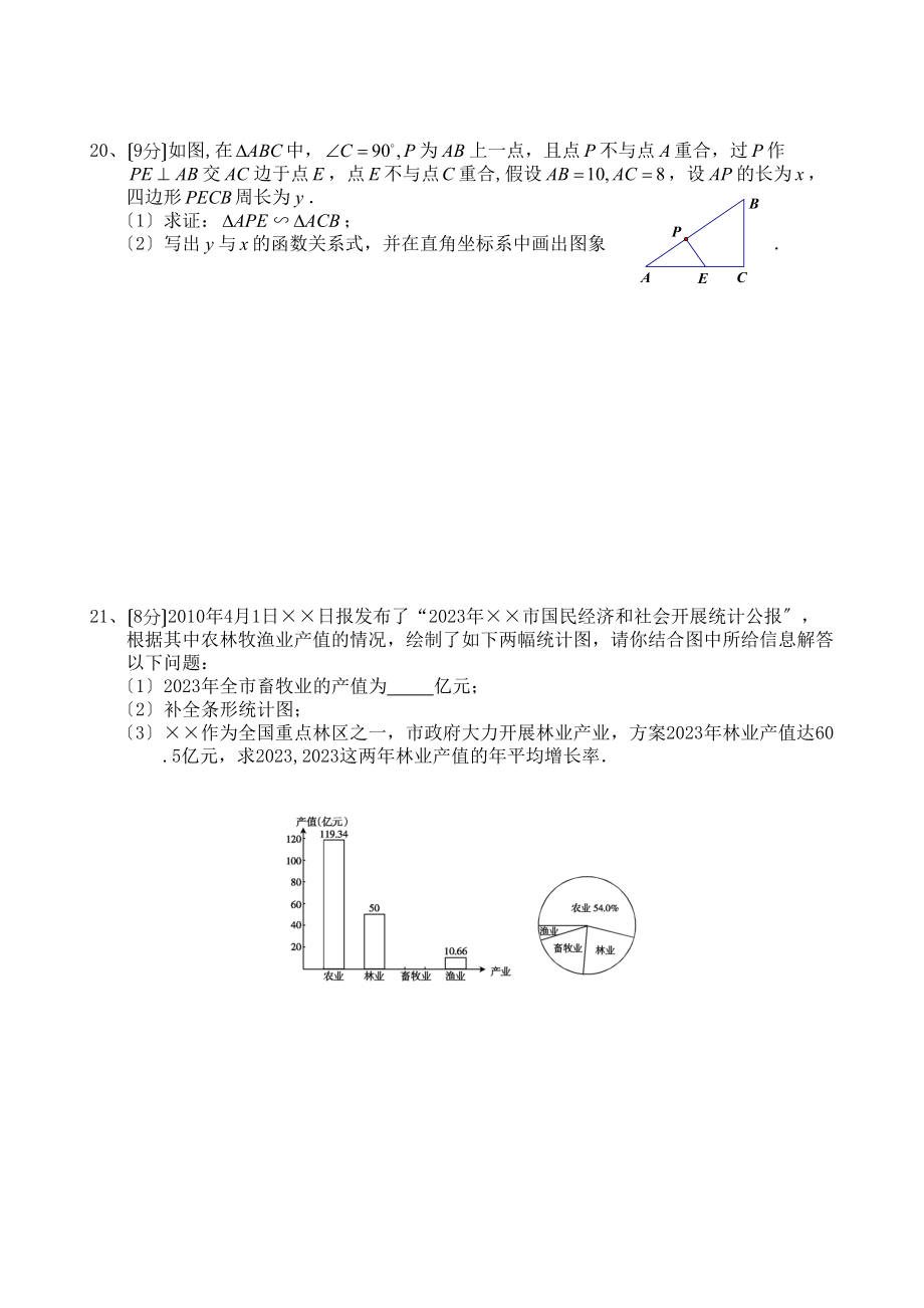 2023年福建省德化县中考数学试题（word版）（含答案）初中数学.docx_第3页