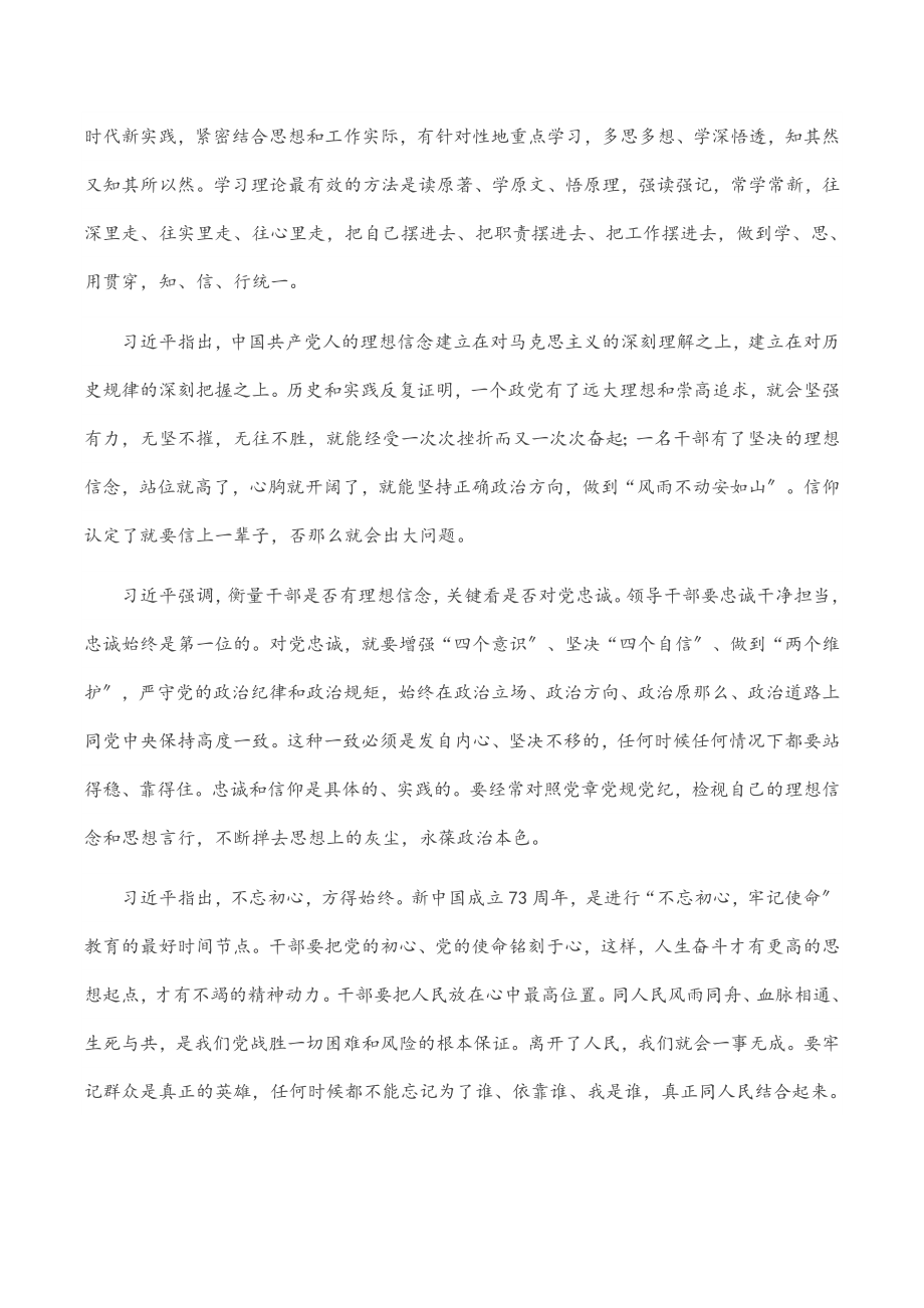 2023年六次中青班开班讲话新闻报道汇编.docx_第2页