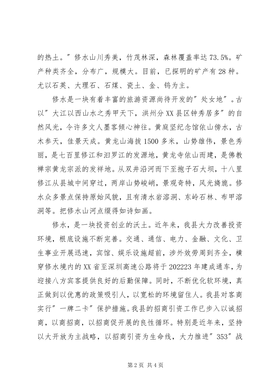 2023年在江西·九江轻纺产业对接会上的推介辞2.docx_第2页