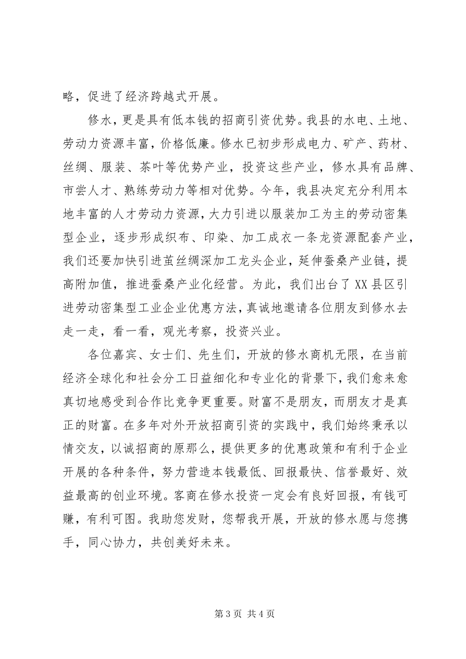 2023年在江西·九江轻纺产业对接会上的推介辞2.docx_第3页