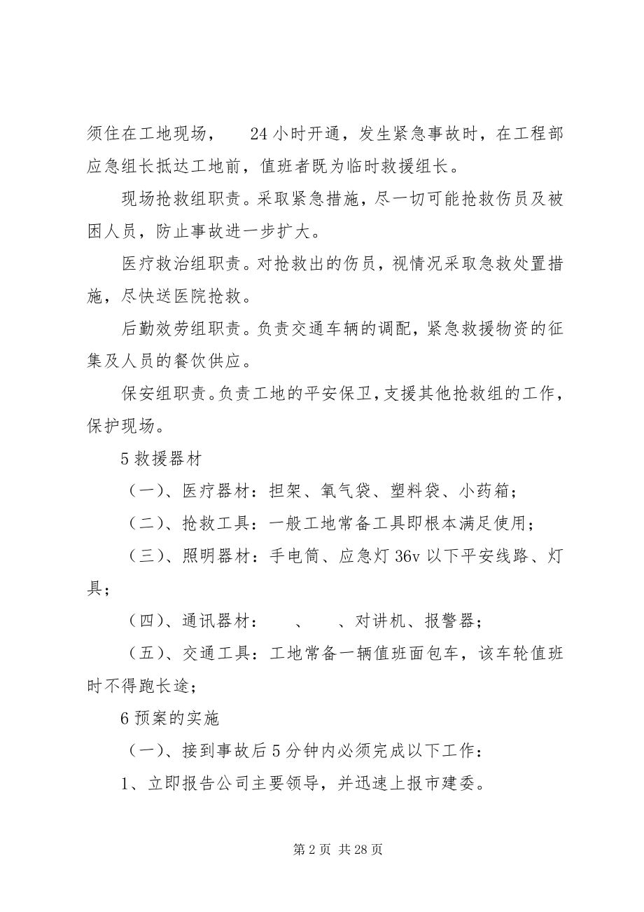 2023年火灾及爆炸的应急预案5篇.docx_第2页