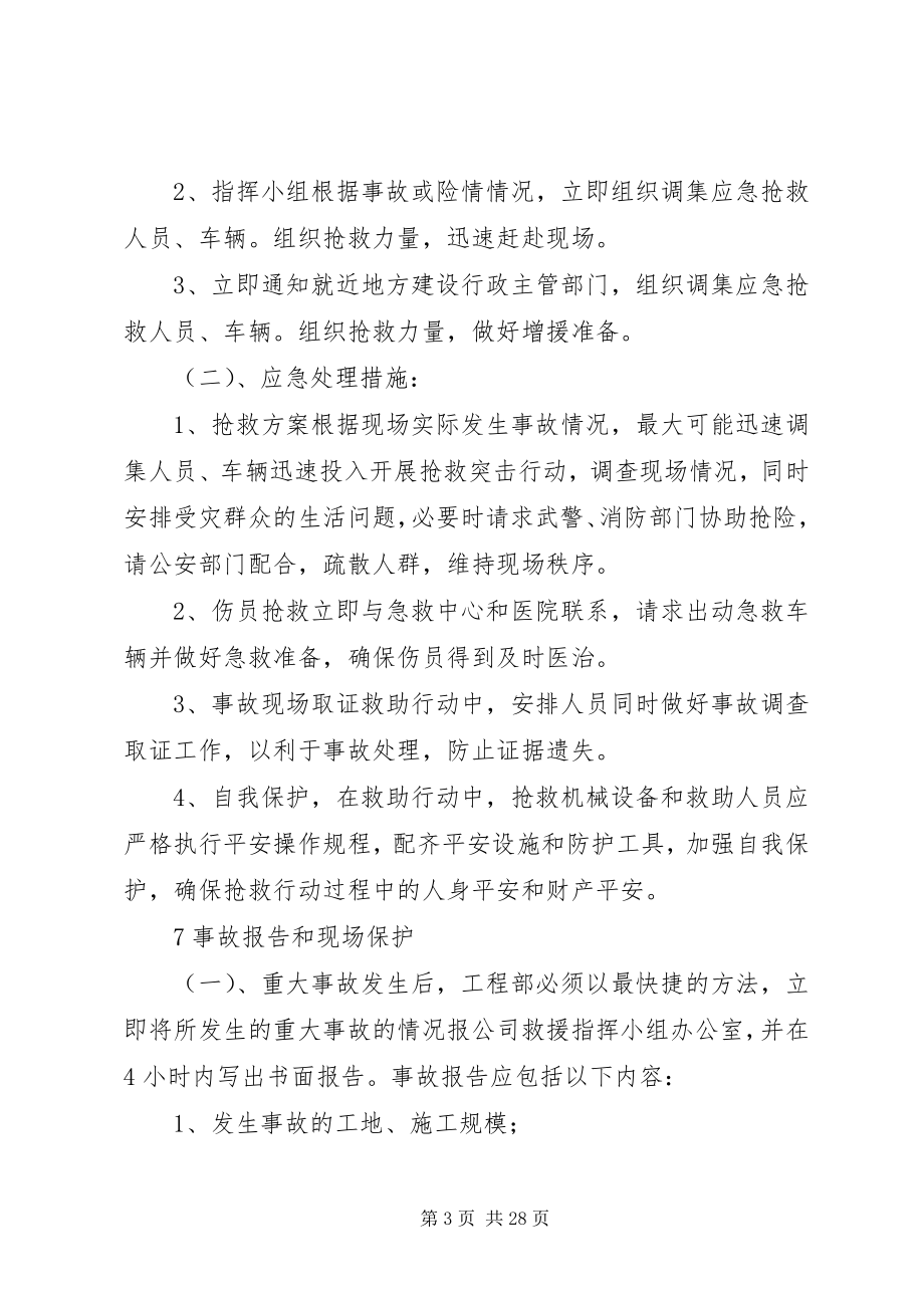 2023年火灾及爆炸的应急预案5篇.docx_第3页