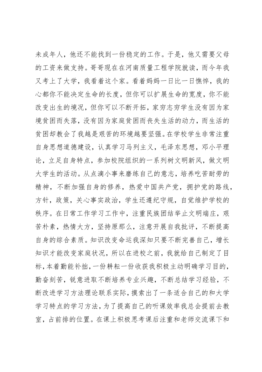 2023年大学贫困生申请书精选新编.docx_第2页