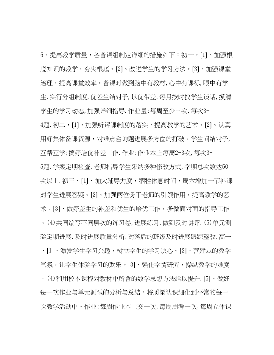 2023年学第二学期数学教研组工作计划.docx_第3页