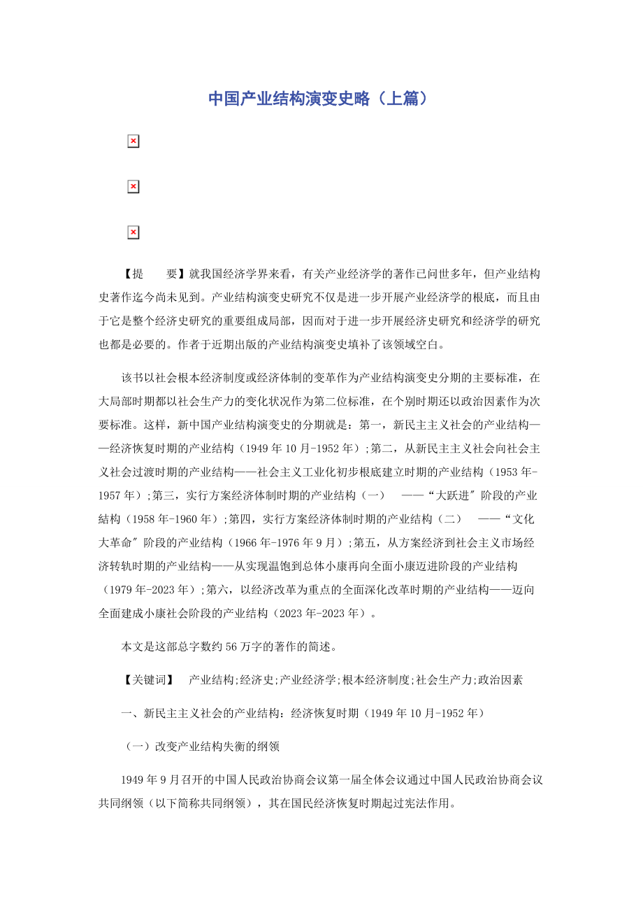 2023年中国产业结构演变史略上篇.docx_第1页