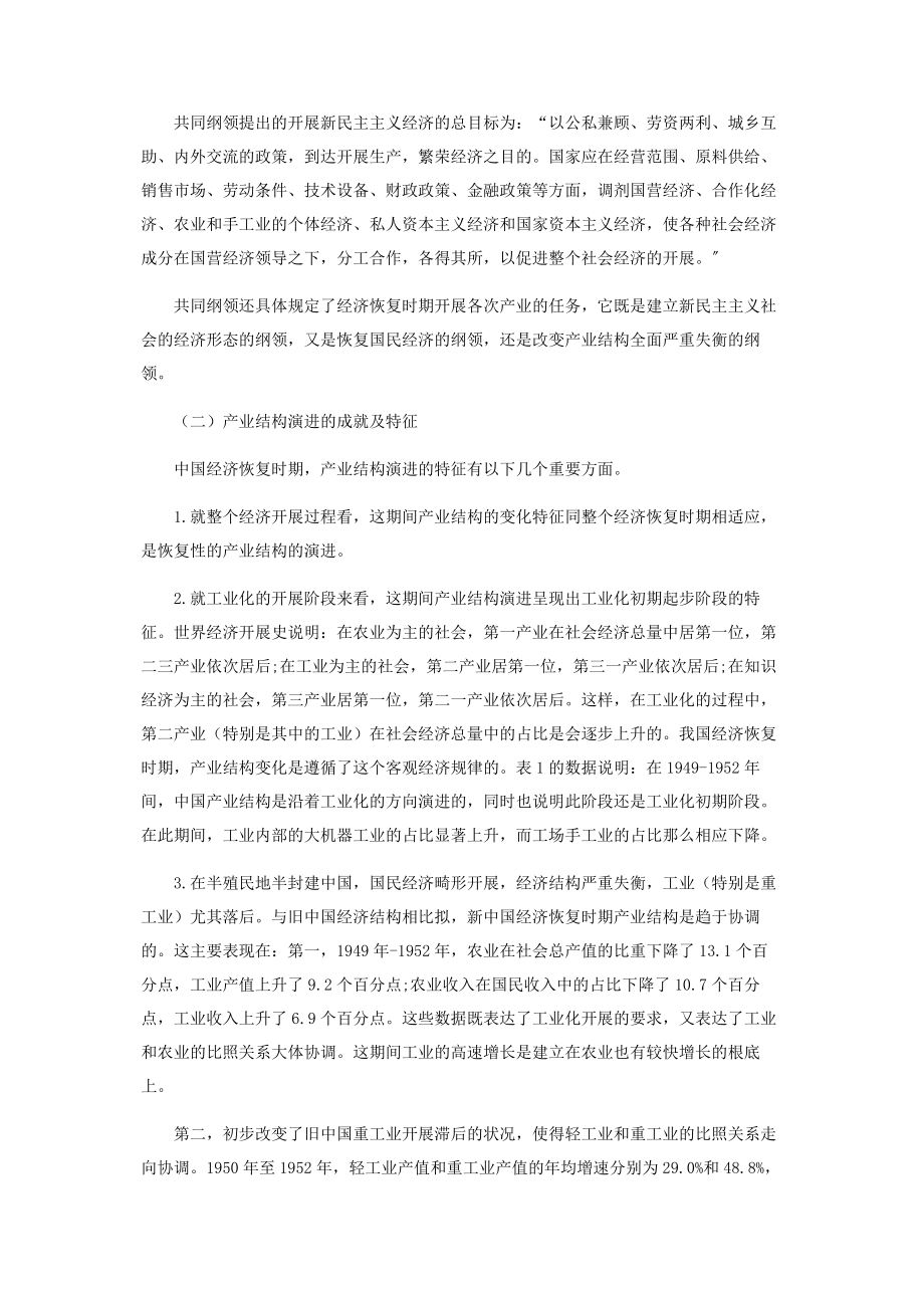 2023年中国产业结构演变史略上篇.docx_第2页